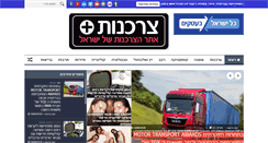 Desktop Screenshot of pnns.co.il